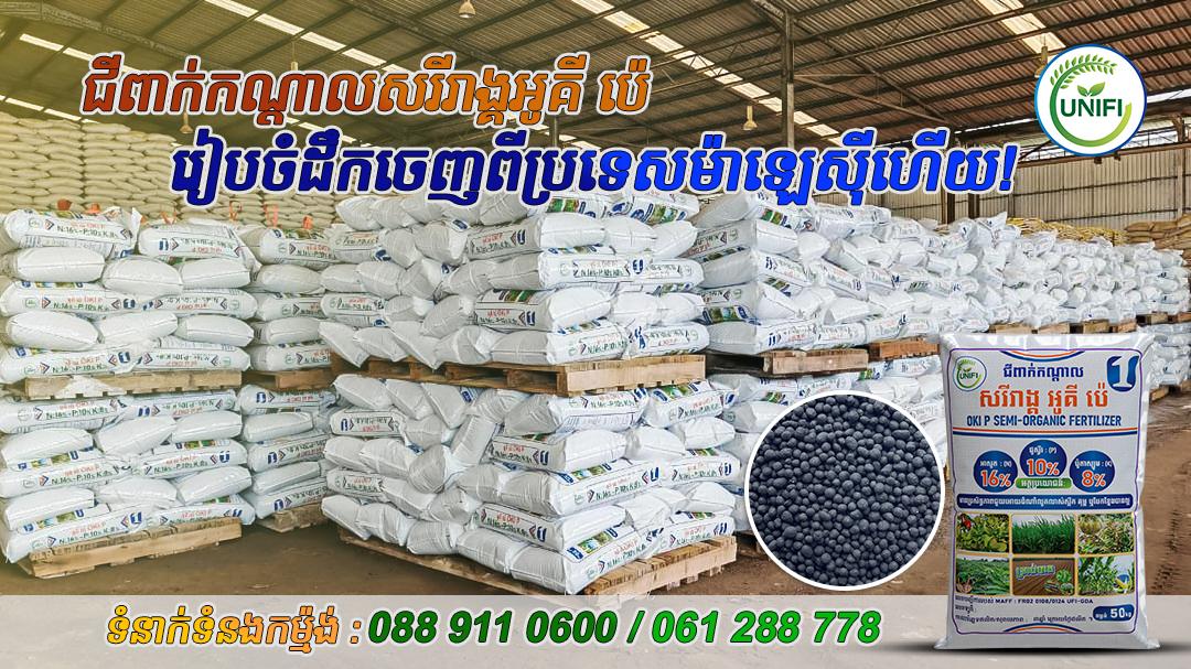 OKI P semi-organic fertilizer 🌾🌾 is ready to be shipped from Malaysia!